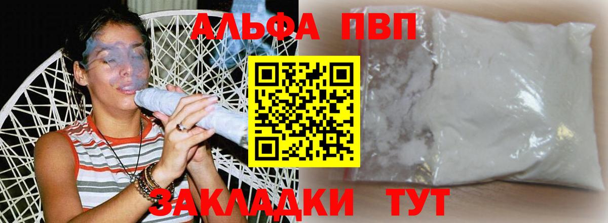 A PVP VHQ  APVP мука  Вход с VPN  Альфа ПВП СК  Крымск 