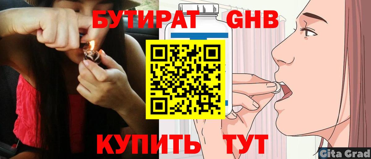 Бутират BDO 33% Крымск