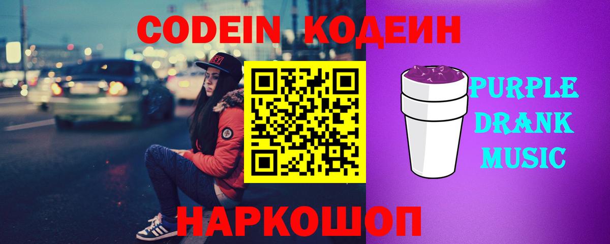 Кодеин напиток Lean (лин)  Вход с VPN  где можно купить наркотик  Крымск  Кодеиновый сироп Lean напиток Lean (лин) 