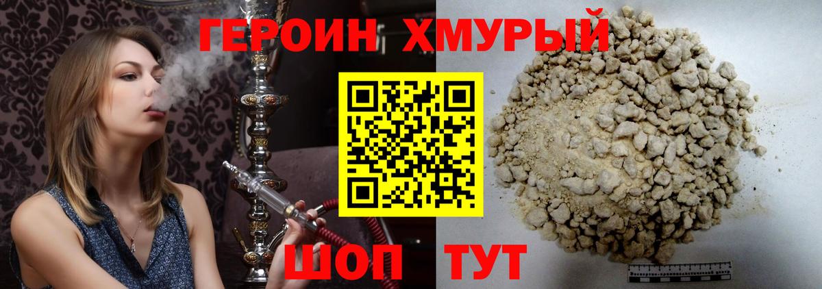 Героин хмурый Крымск