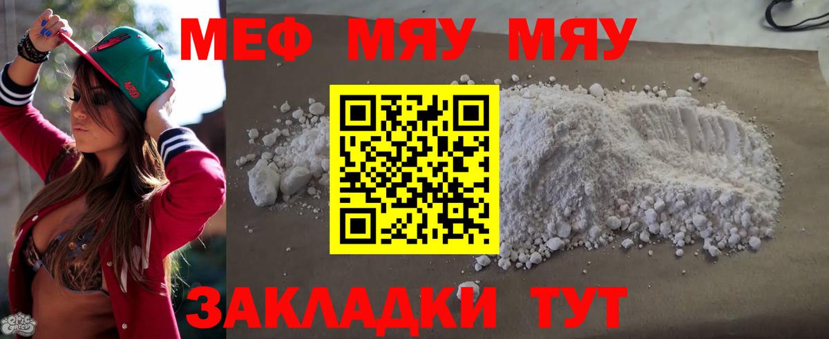 Меф  Меф кристаллы  Вход с VPN  Крымск  МЕФ мяу мяу 