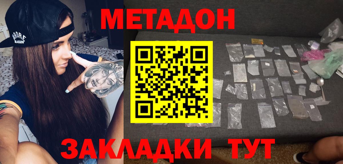 Метадон мёд  МЕТАДОН мёд  Вход с VPN  Крымск 