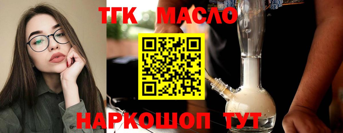 ТГК концентрат  ТГК вейп  Крымск  Вход с VPN 